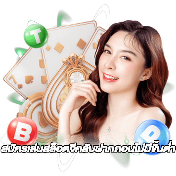 สมัครเล่นสล็อตจีคลับฝากถอนไม่มีขั้นต่ํา